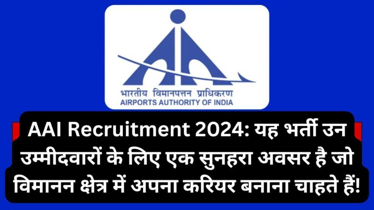 AAI Recruitment 2024