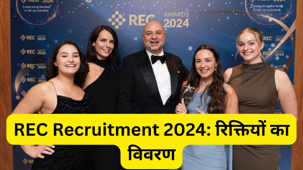 REC Recruitment 2024