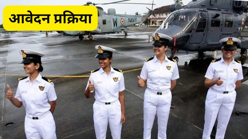 Navy SSC Executive (IT) Officers Recruitment 2025