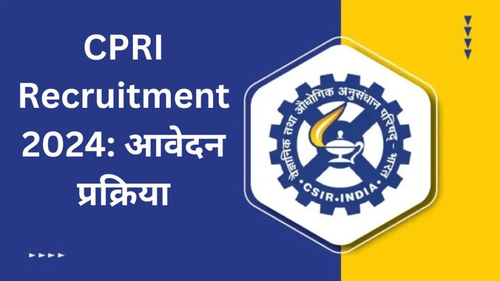 CPRI Recruitment 2024